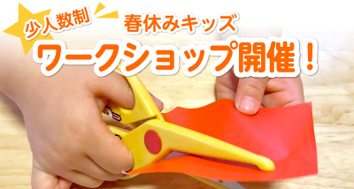 bn_春休みキッズWS-1