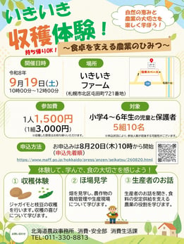d2381c5b-bd30-4fb0-b90c-1c0e15f9b5f8-going_out_pic-いきいき収穫体験チラシ_940px-cf611b