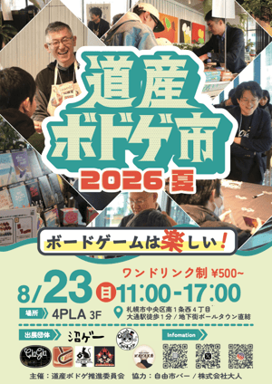 dosan-bodoge-2026summer-flyer