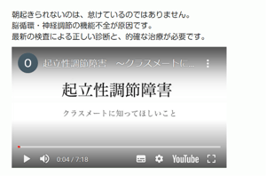 起立性調節障害