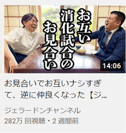 ジェラードチャンネル