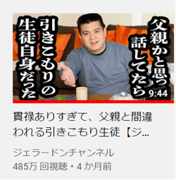 ジェラードチャンネル