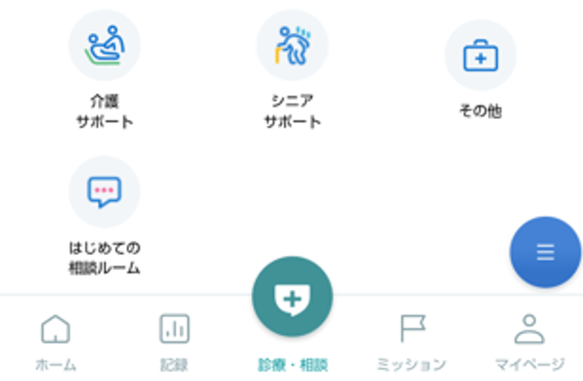 健康医療相談チャットの相談カテゴリ一覧（下部）
