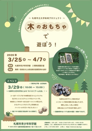 kinoomochadeasobou_2026