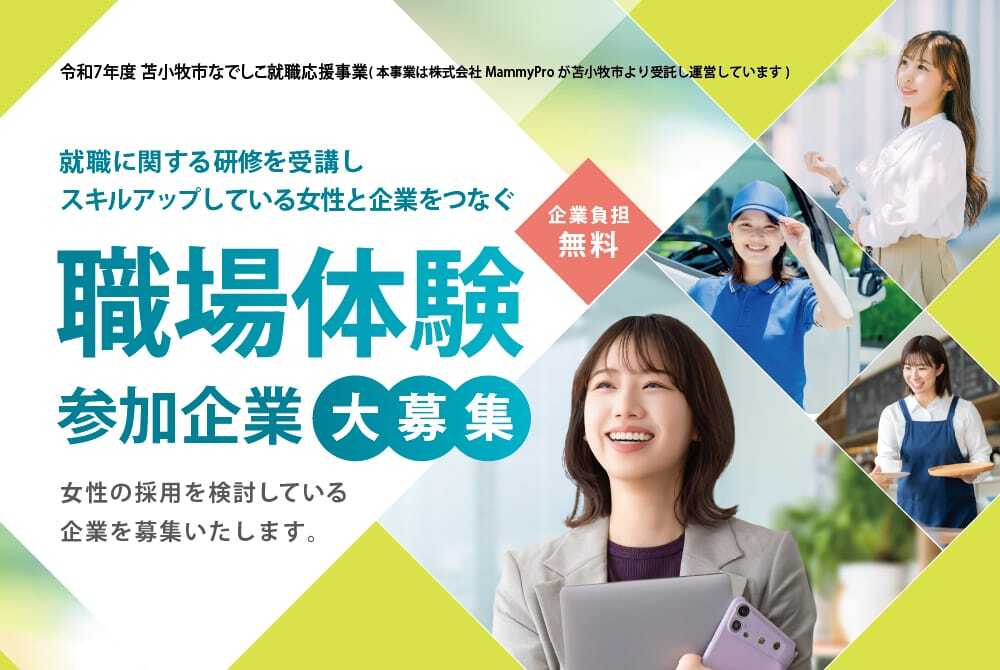 20250415_企業向け職場体験バナー