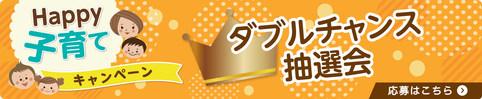 抽選会応募フォームはこちら