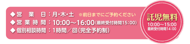 託児無料