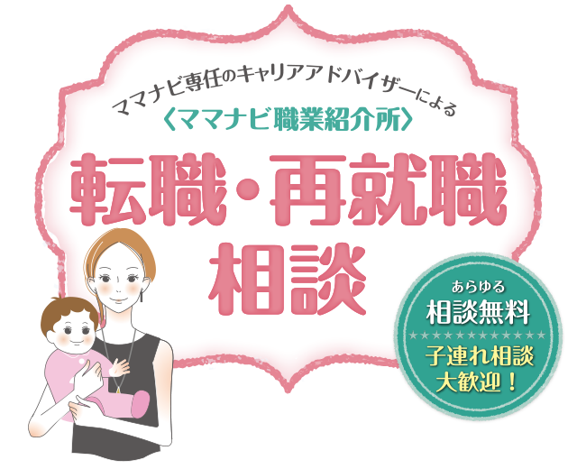 転職・再就職相談