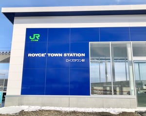 ロイズタウン駅