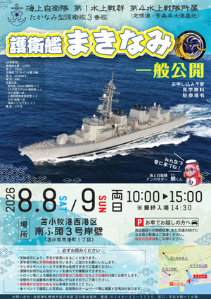 msdf20260808sapporomakinami_01