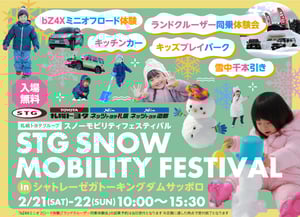 popupトヨタスノーモビリティフェス0206