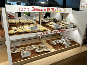ロイズタウン工場直売店の写真