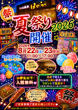 summer_fes2026