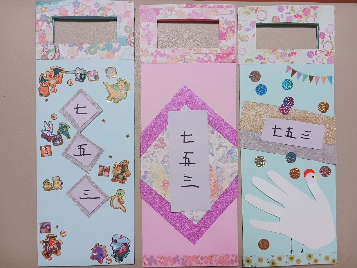 千歳飴袋　オーダーページ　千歳飴　ハンドメイド　七五三 七五三の時期に千歳飴袋製作特集 | 先生のためのページ | 教育・保育を