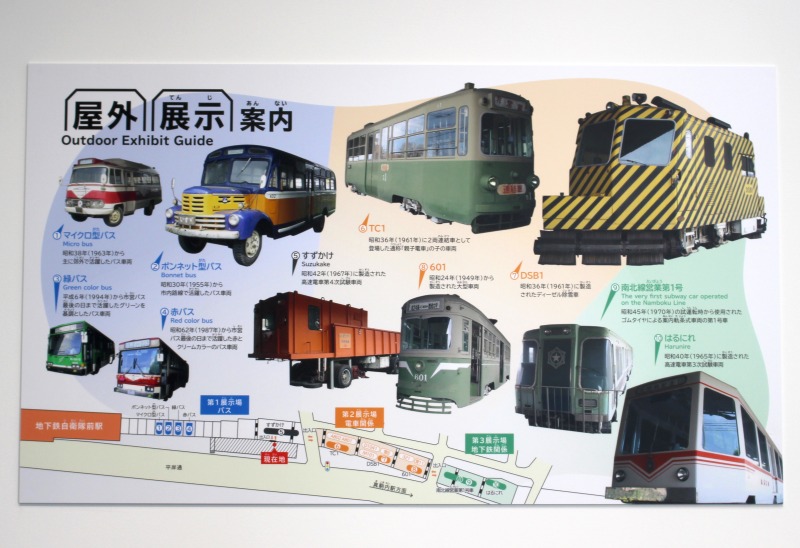 最新お出かけスポット】リニューアルした札幌市交通資料館 | 北海道