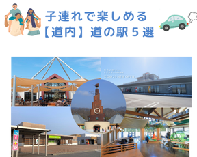 <ママNavi編集部おすすめ> 札幌市内の公園特集1 (26)