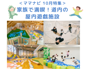 <ママNavi編集部おすすめ> 札幌市内の公園特集1 (7)