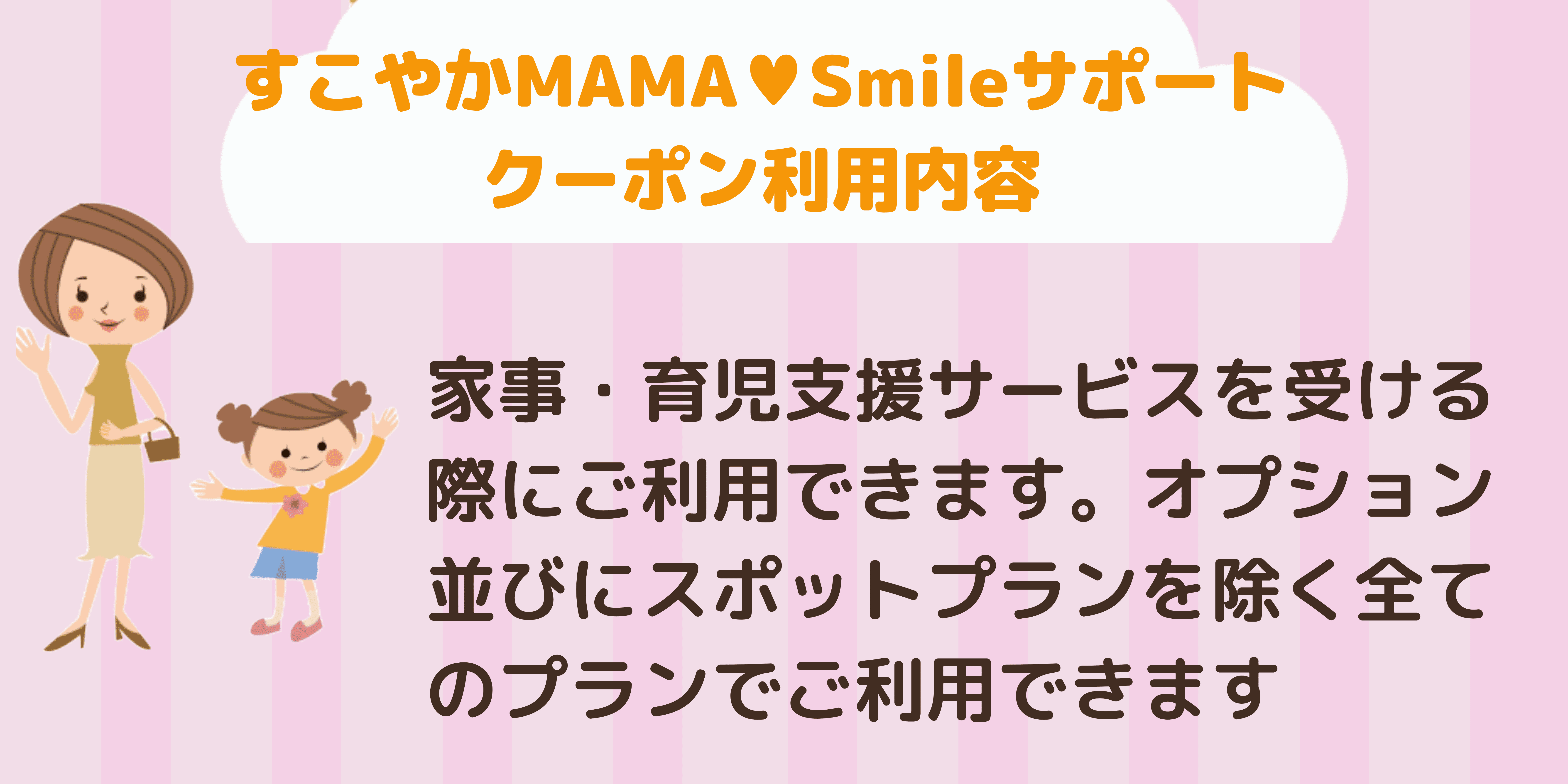 すこやかMAMA♥Smileサポート