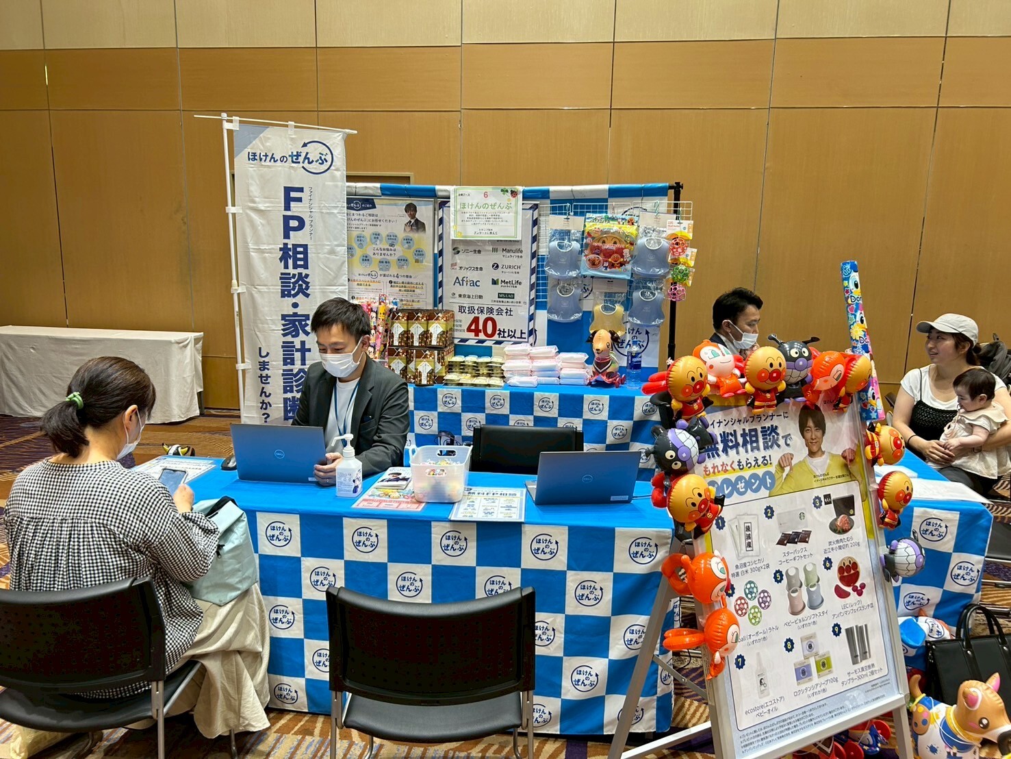 ほけんのせんぶ
