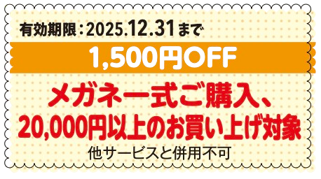 オバラメガネ日新店