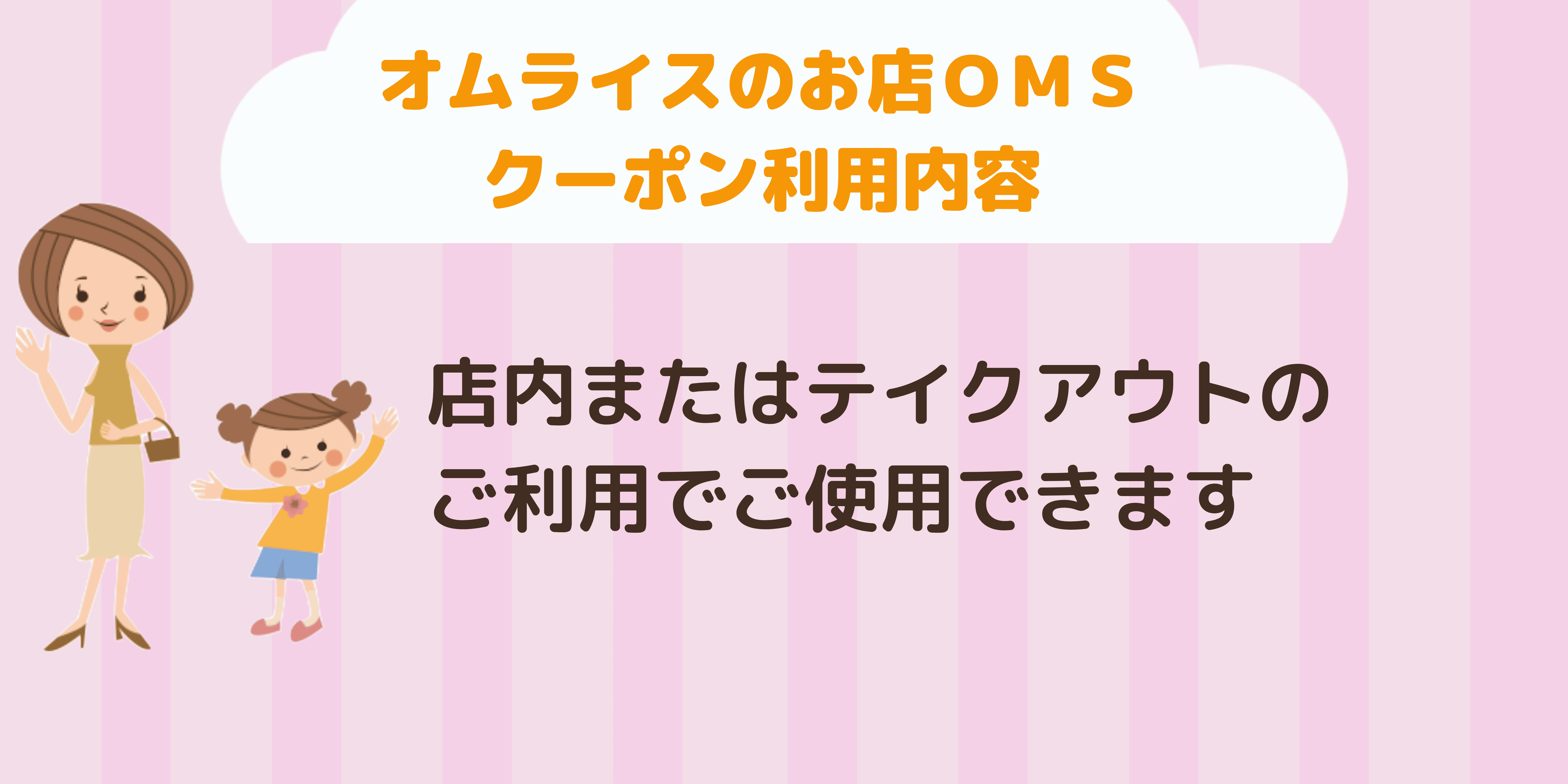 オムライスのお店ＯＭＳ