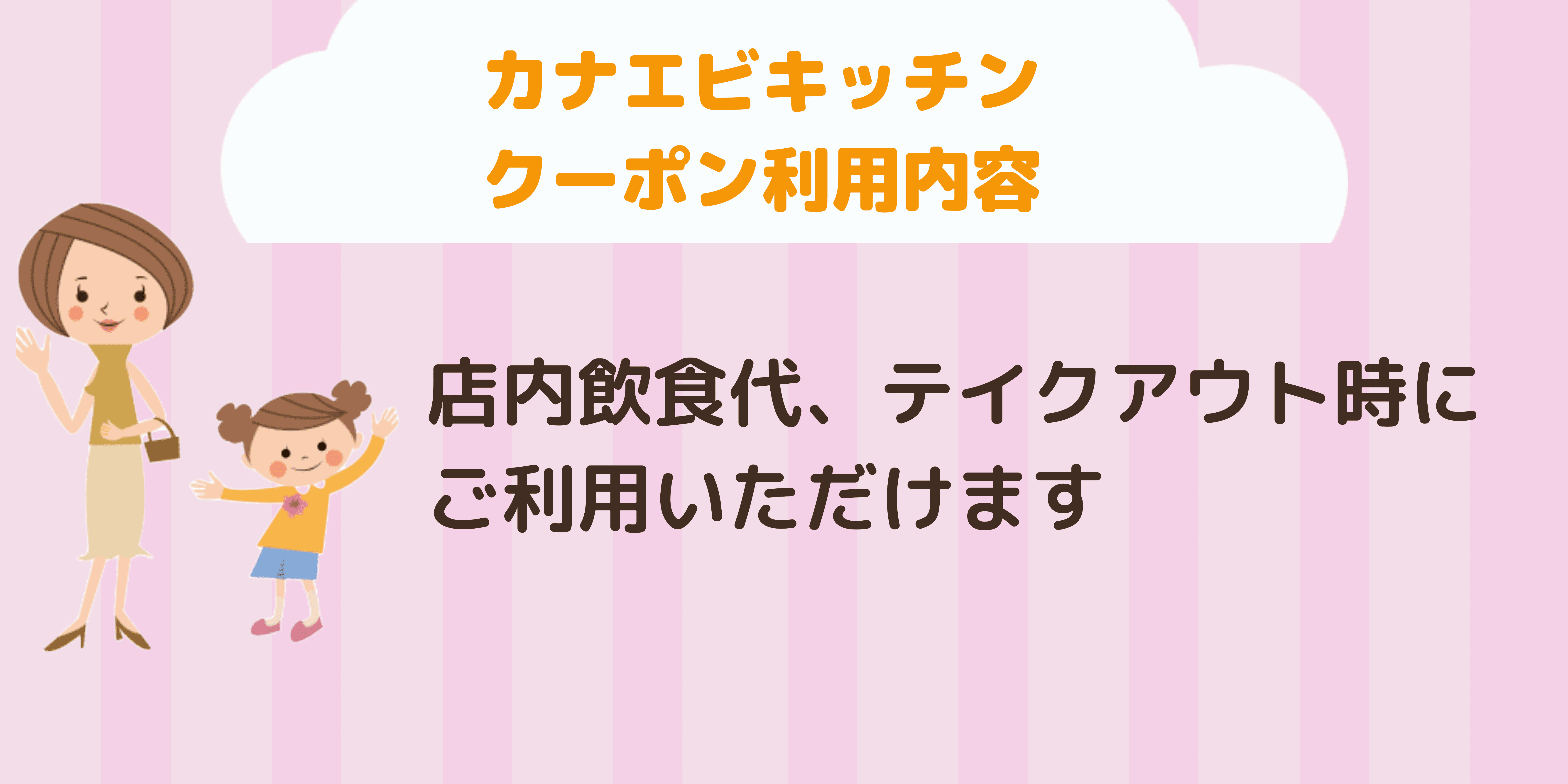 カナエビキッチン