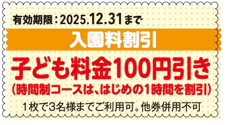 キッズランド