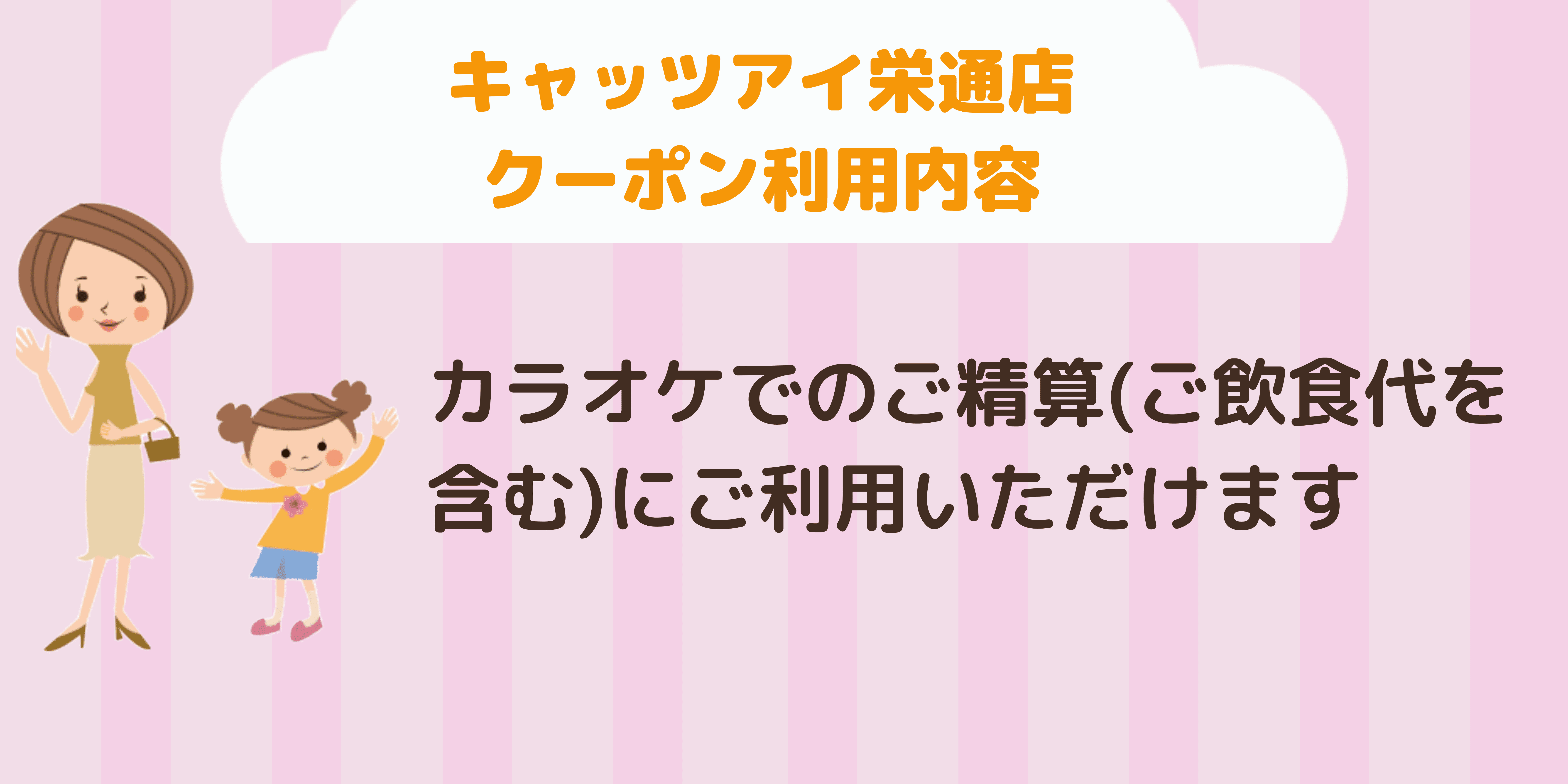 キャッツアイ栄通店