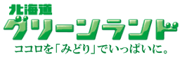 北海道グリーンランドロゴ画像