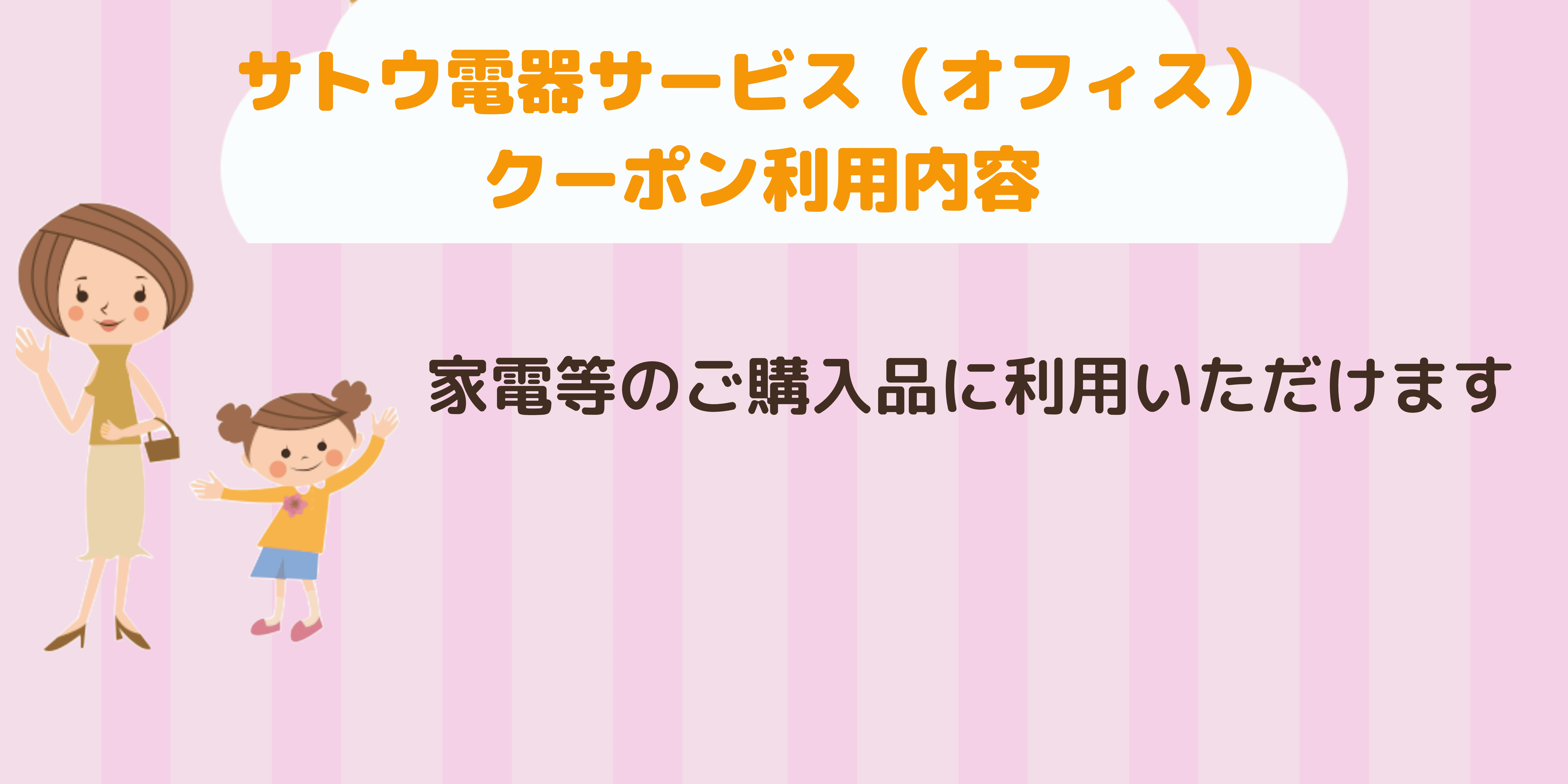 サトウ電器サービス（オフィス）-1