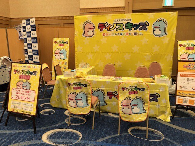 ディノスキッズーブース画像