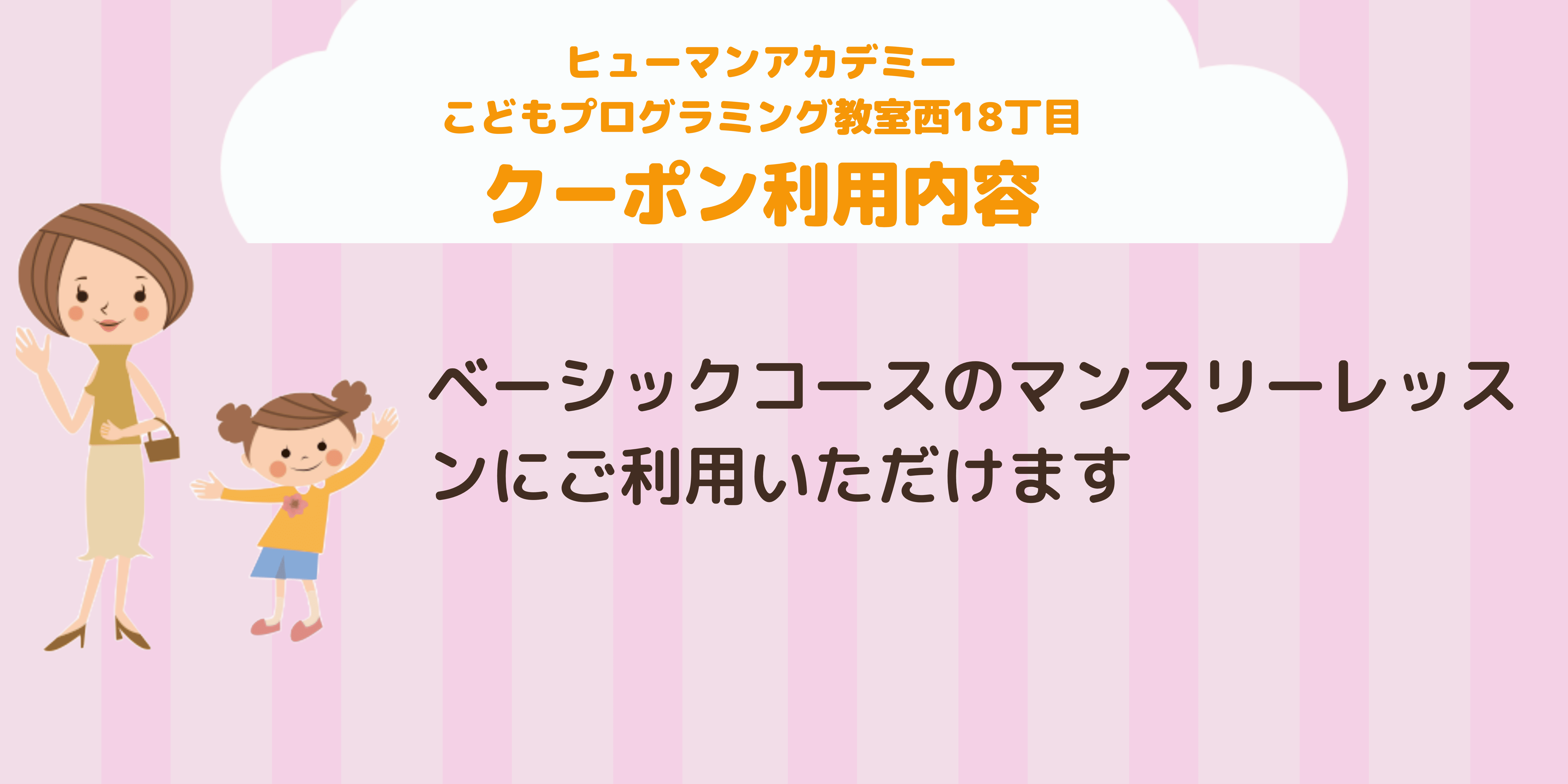 ヒューマンアカデミーこどもプログラミング教室西18丁目