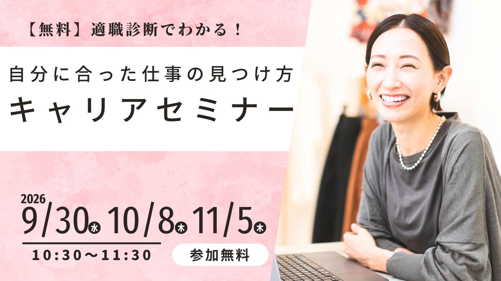【参加無料】適職診断でわかる！自分に合った仕事の見つけ方｜キャリアセミナー