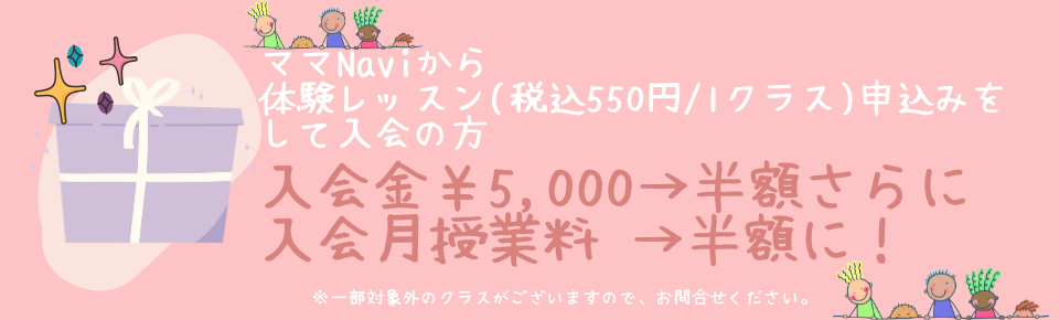 札幌YMCAママナビクーポン画像