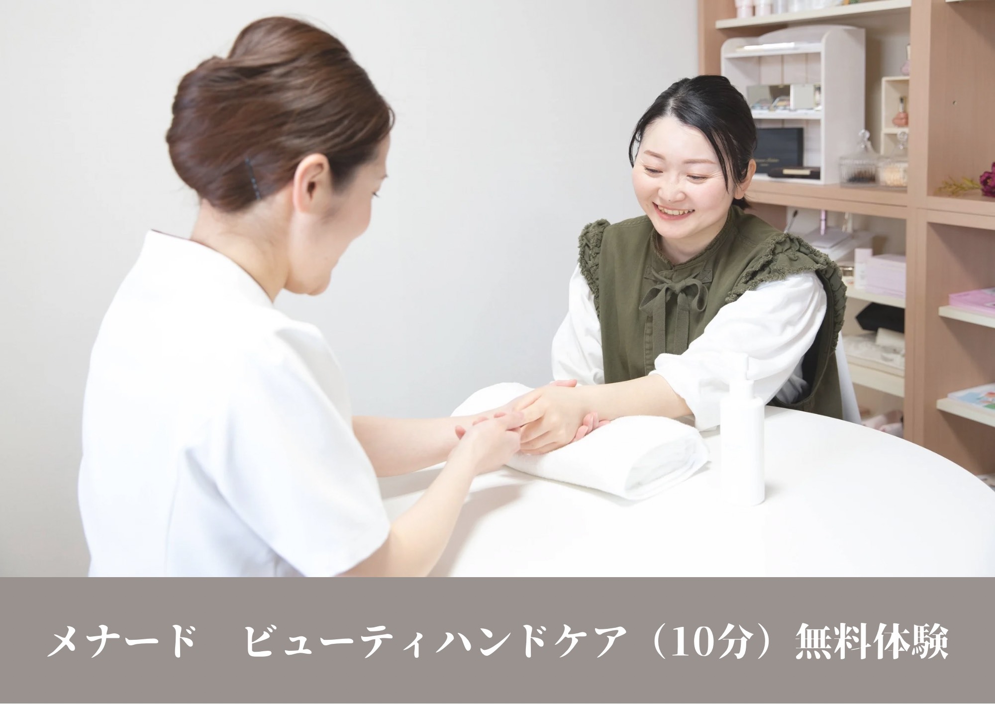 メナード ビューティハンドケア(10分)無料体験