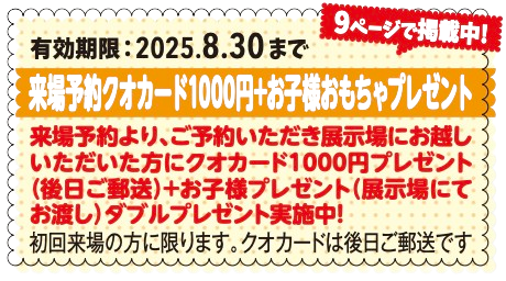 一条工務店札幌豊平東展示場