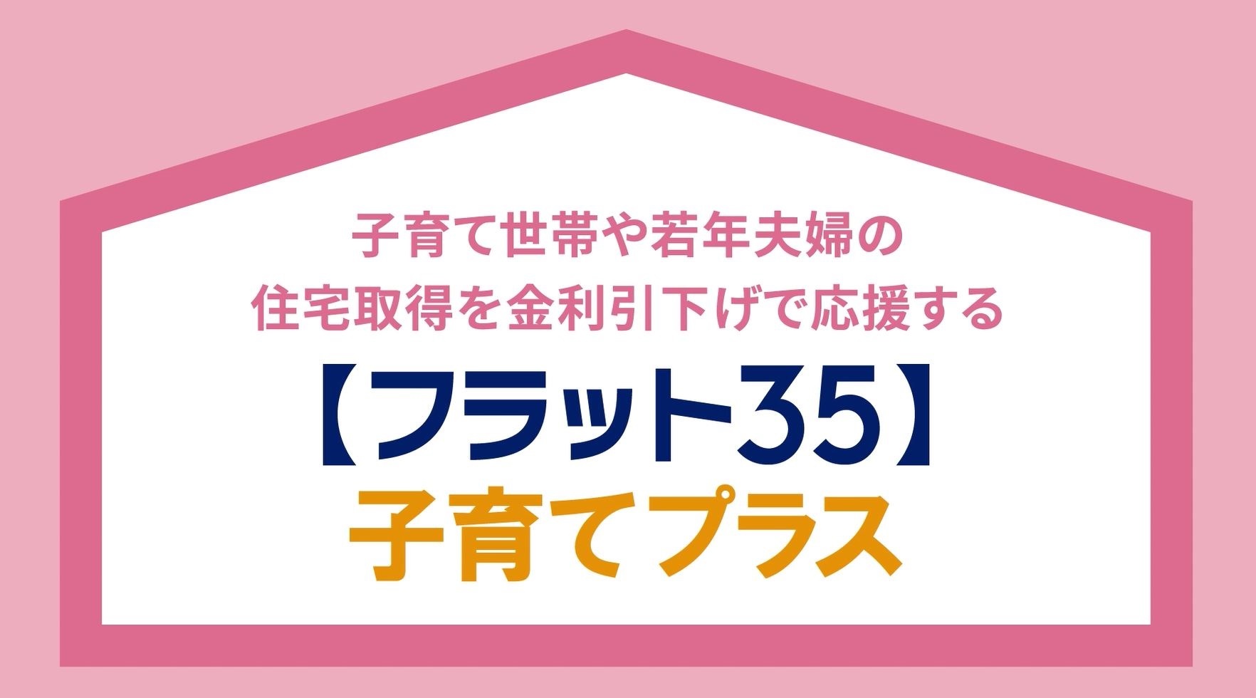 住宅金融支援機構