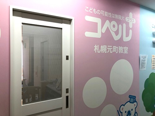 児童支援施設｜コペルプラス 札幌元町教室