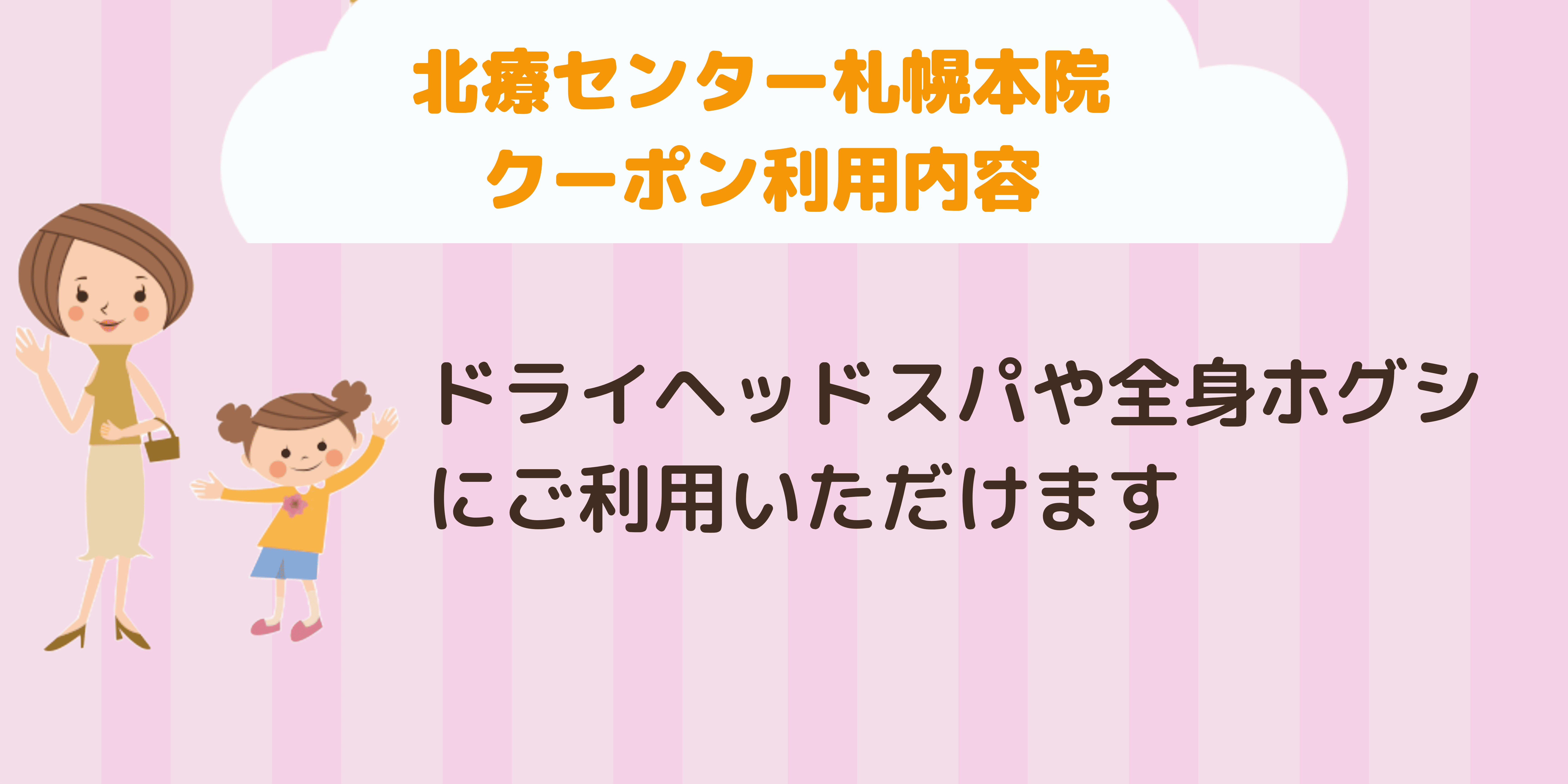 北療センター札幌本院