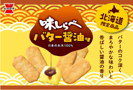 味しらべ
