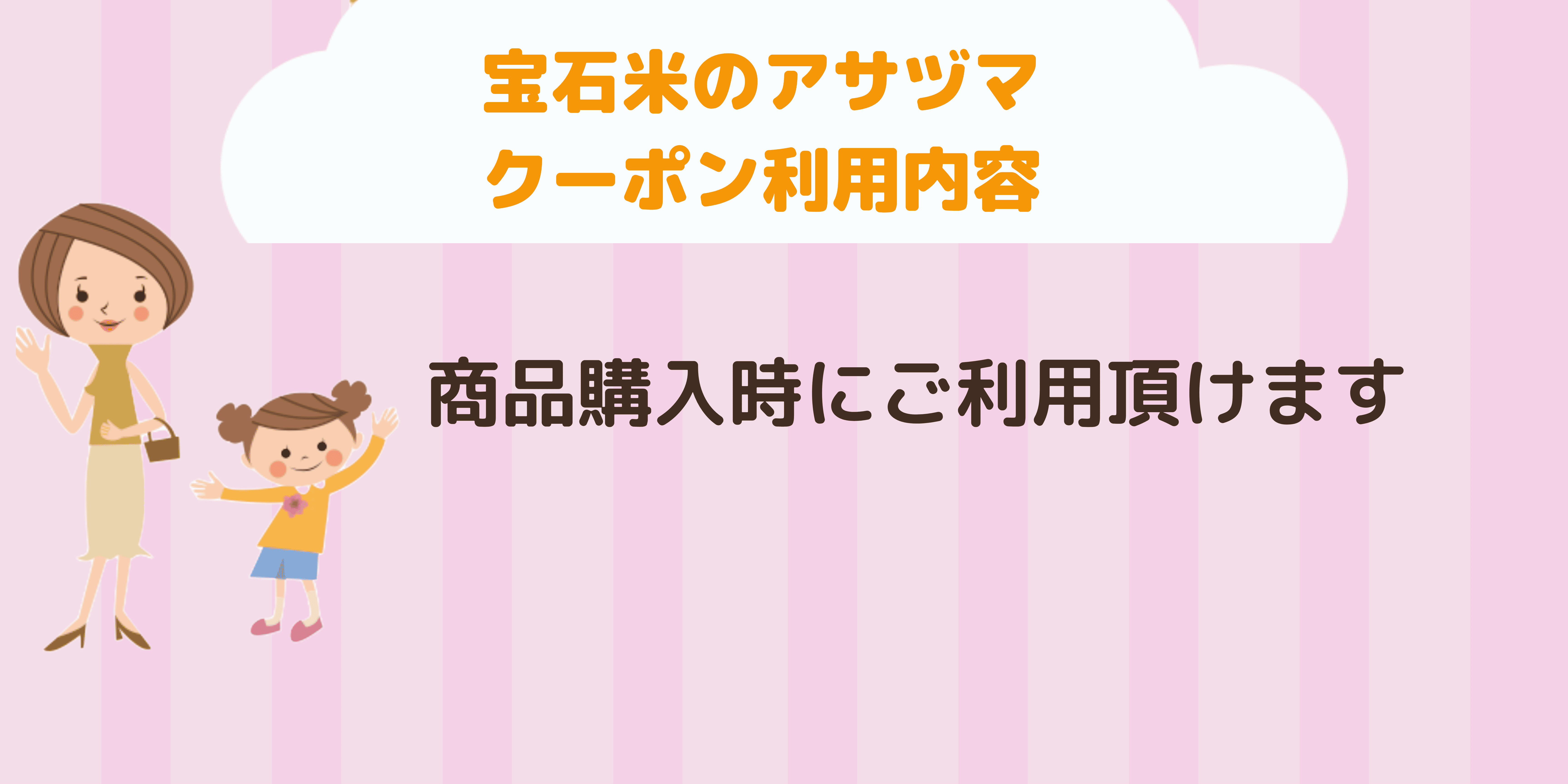 宝石米のアサヅマ