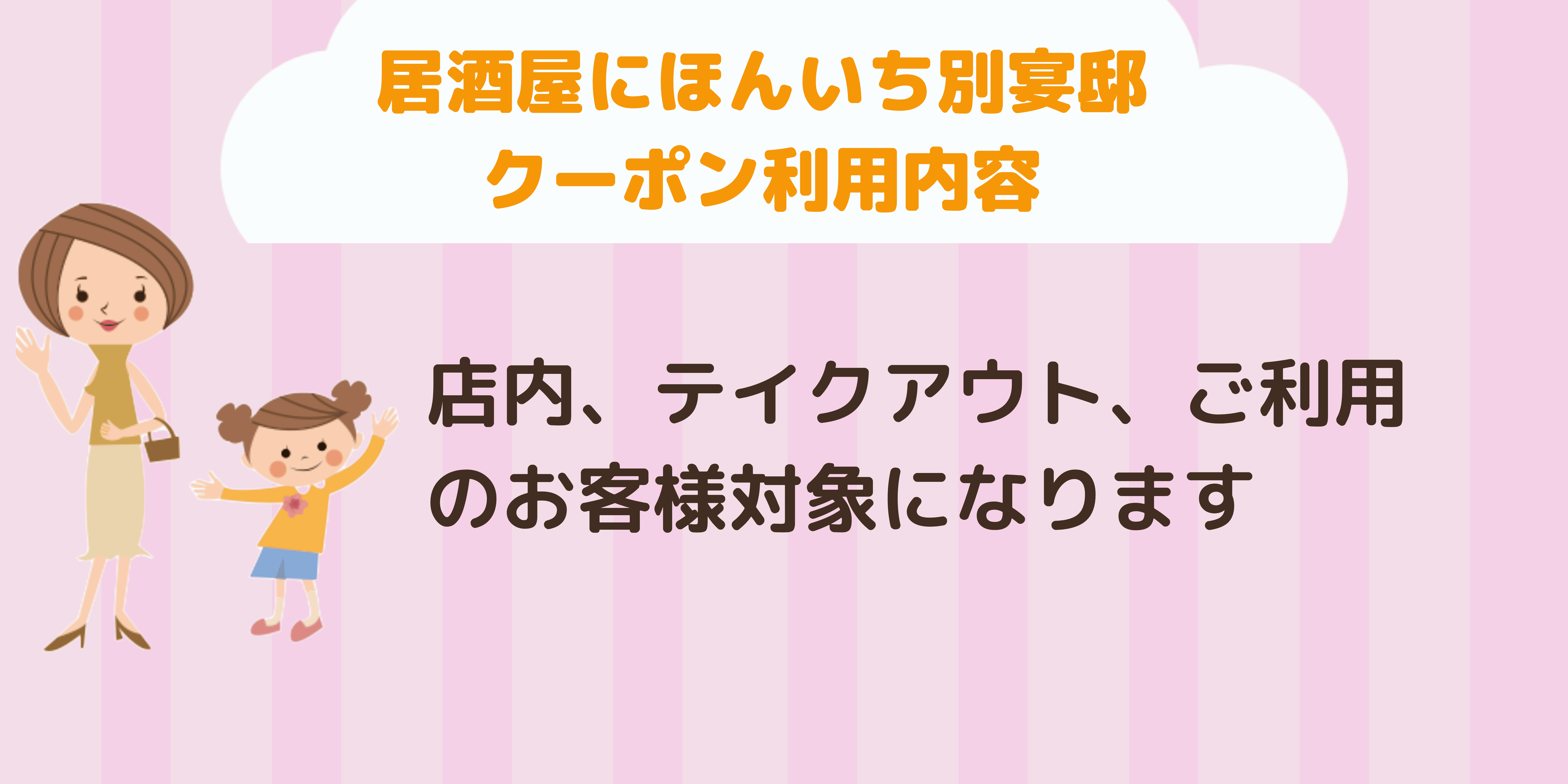 居酒屋にほんいち別宴邸