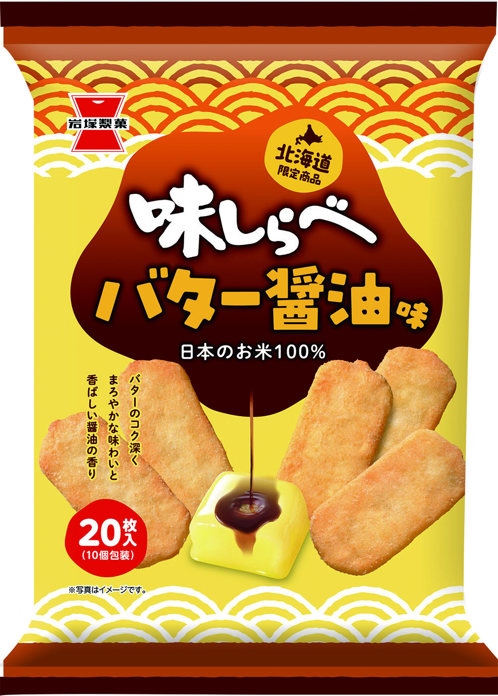 岩塚ー協賛
