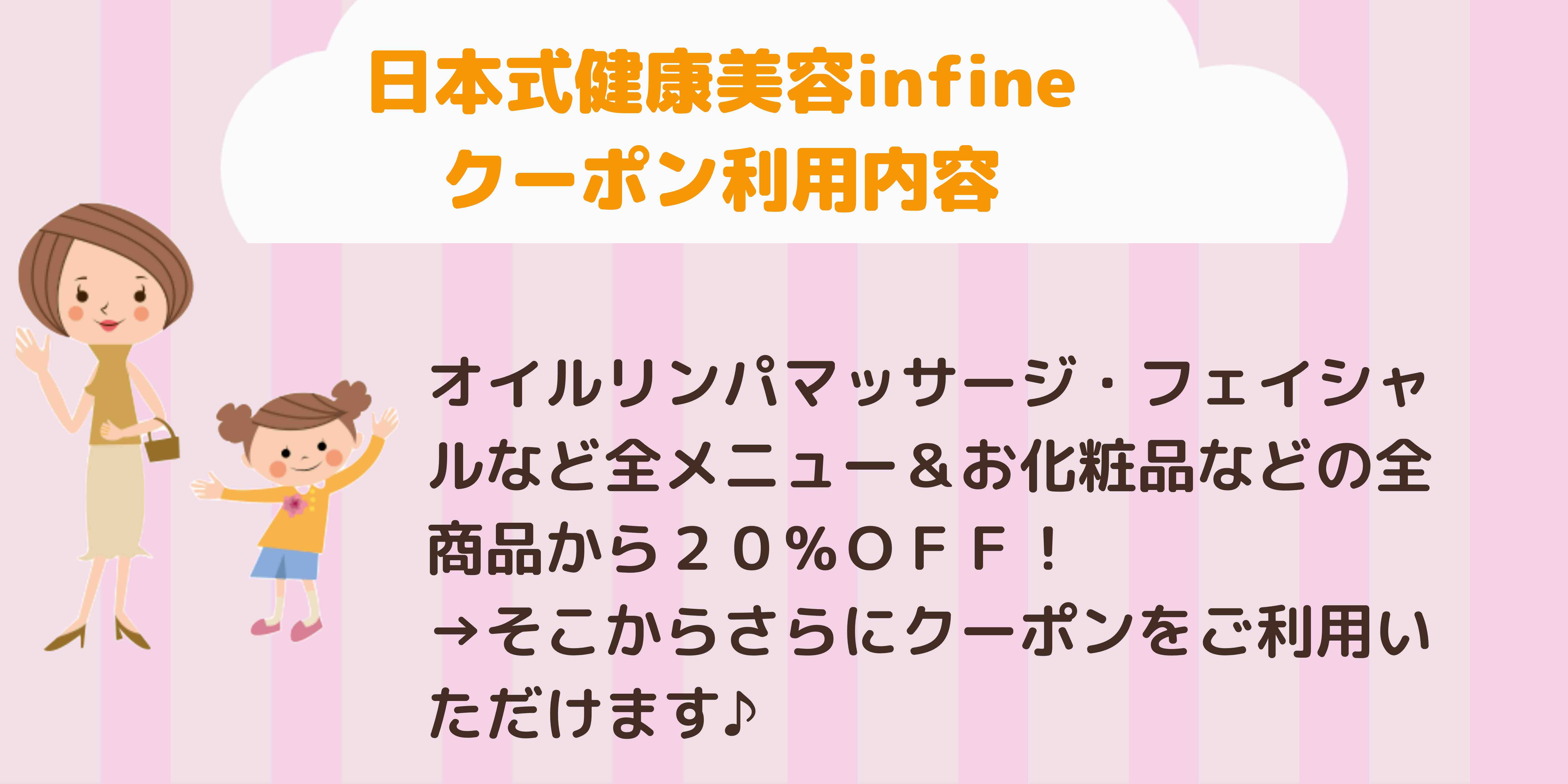 日本式健康美容infine (2)