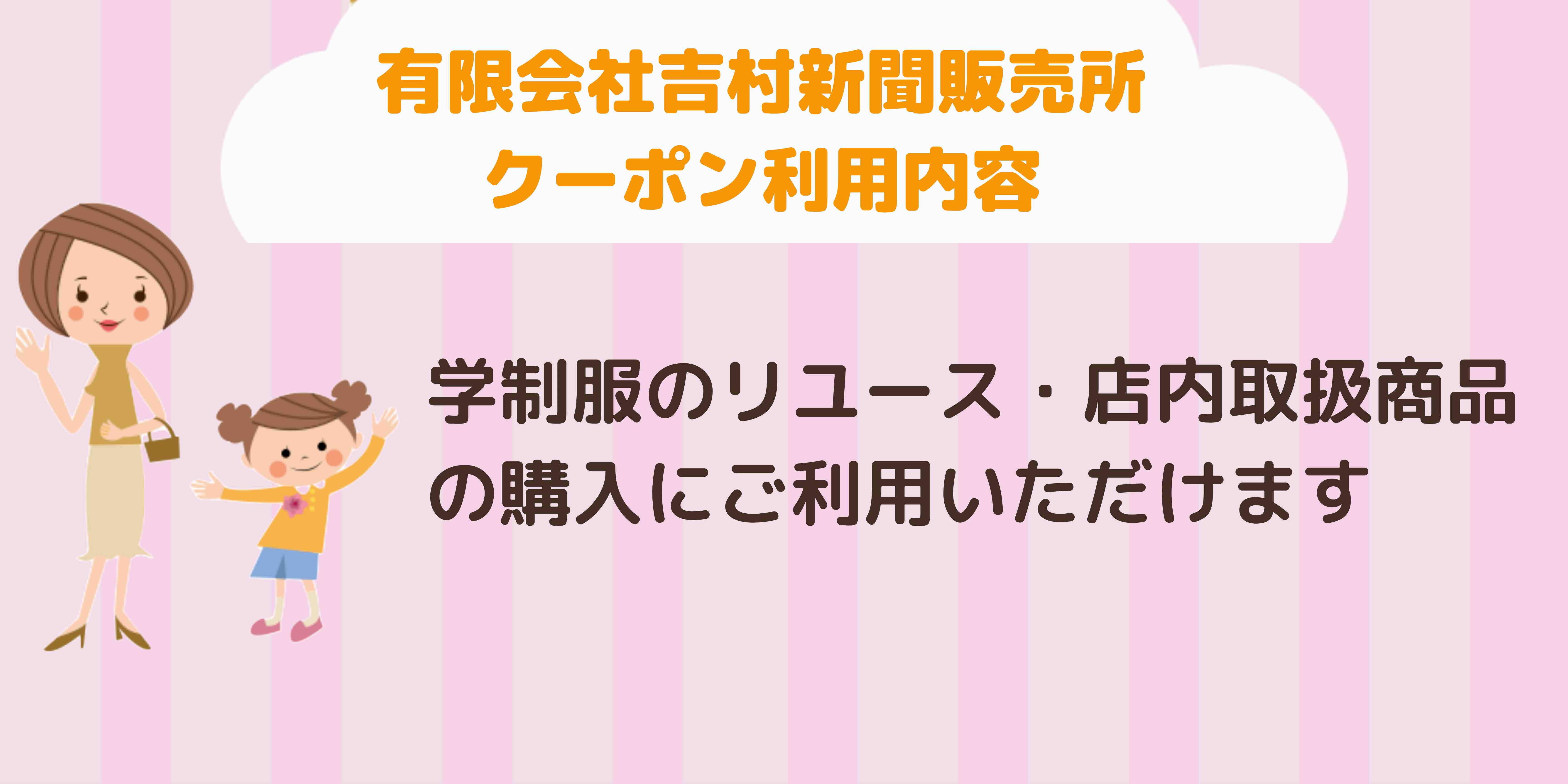 有限会社吉村新聞販売所