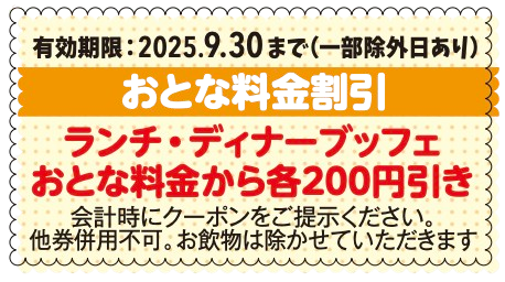 札幌プリンスホテルブッフェレストラン　ハプナ