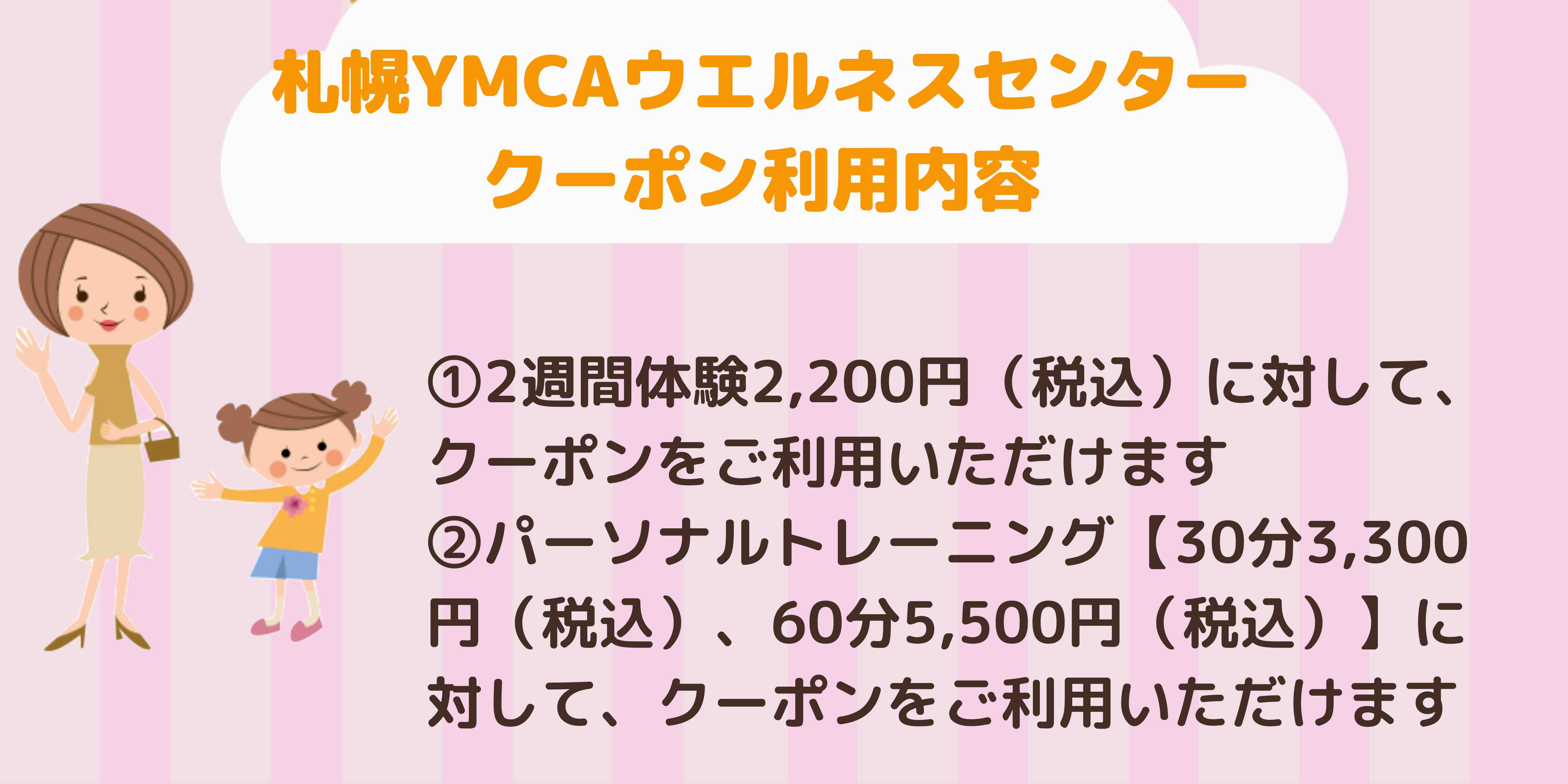 札幌YMCAウエルネスセンター-1