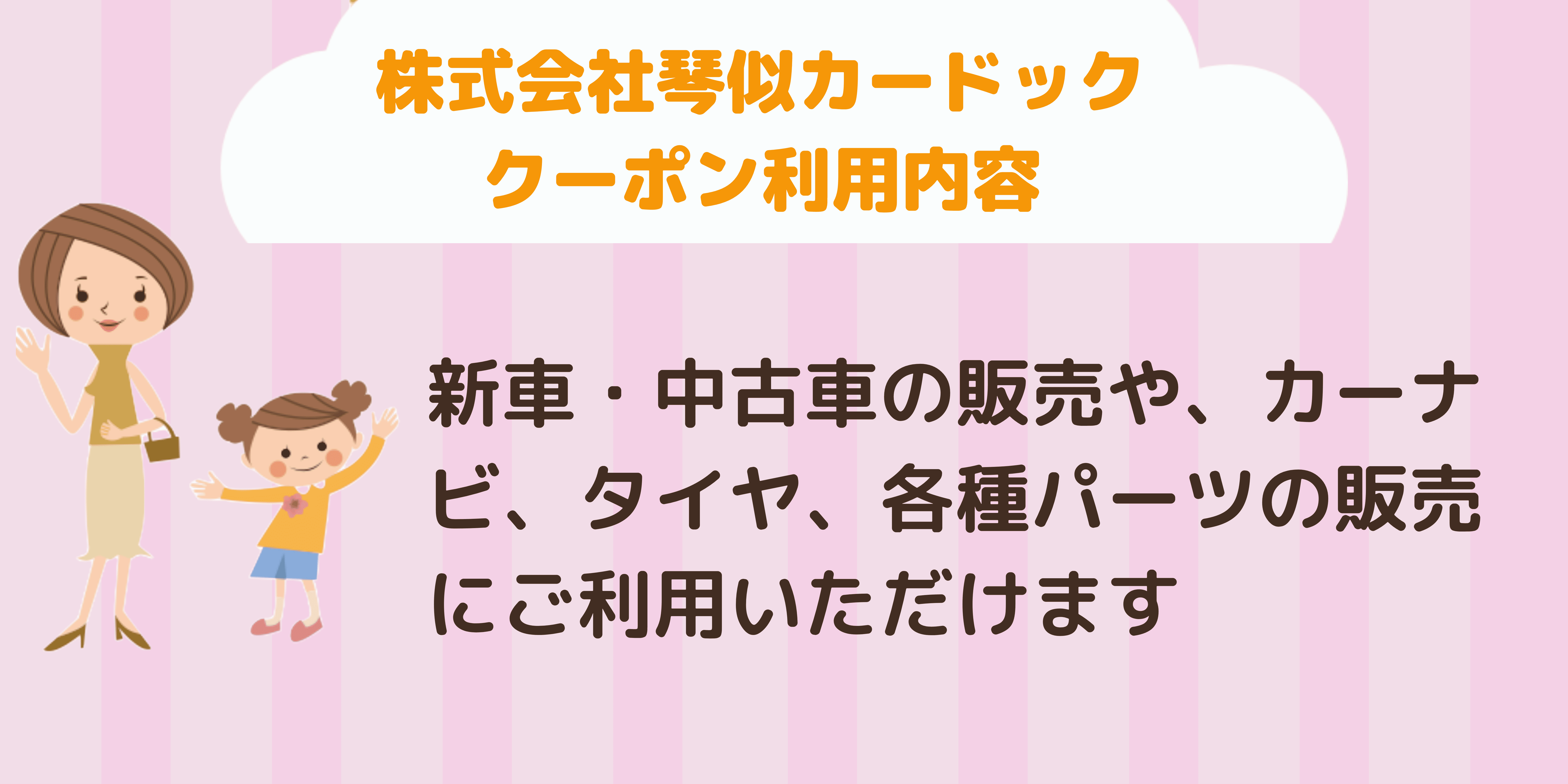 株式会社琴似カードック