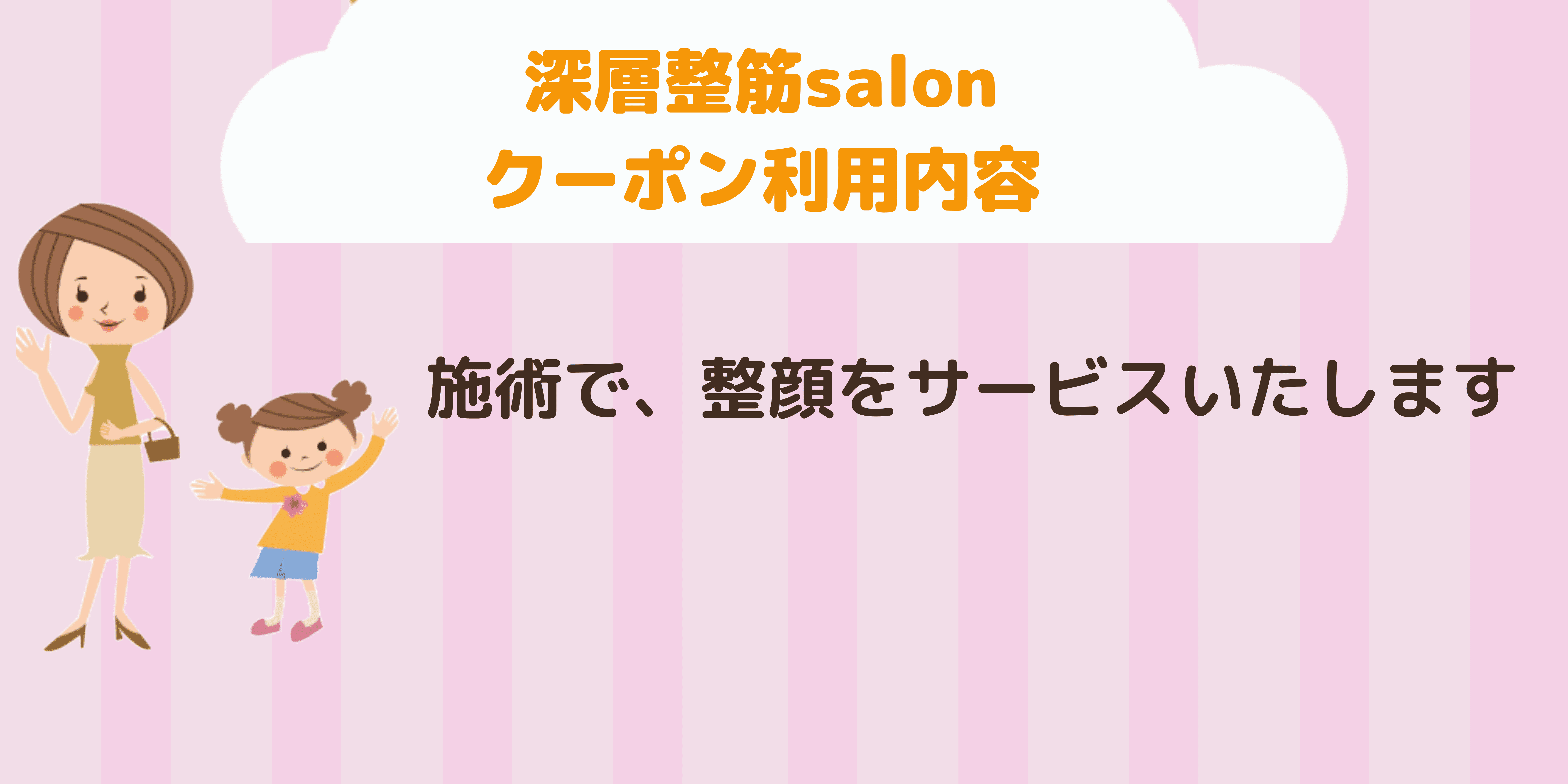 深層整筋salon