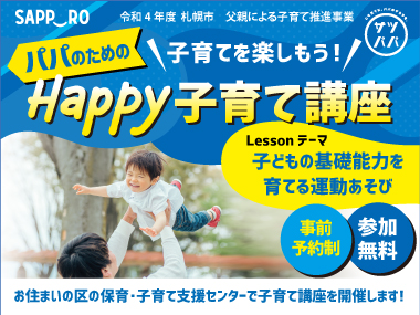 特集子育て講座-2
